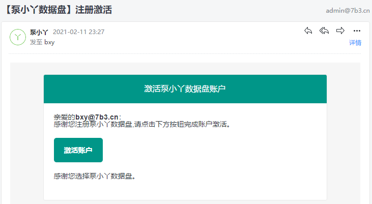 泵小丫数据盘来了